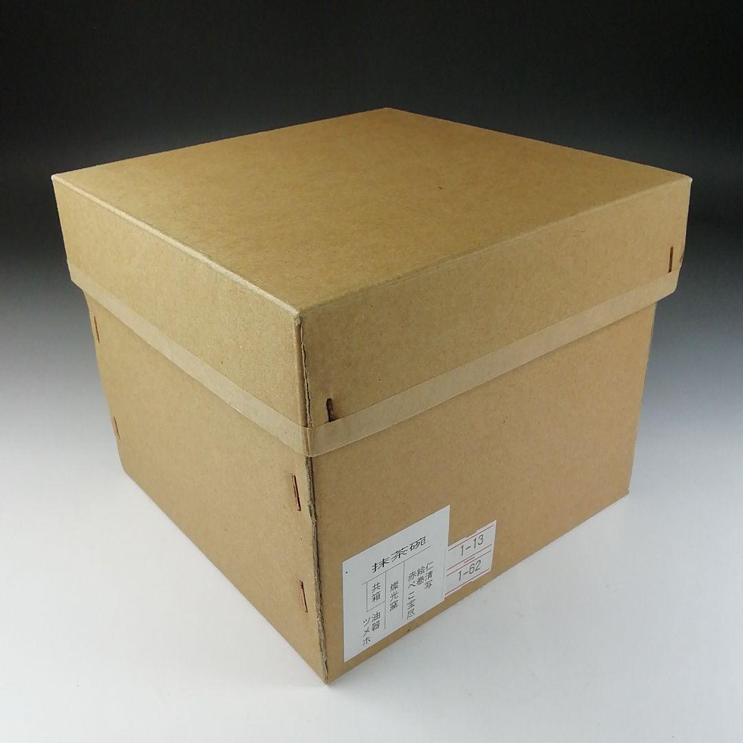 Ｔ１８２　茶碗　『仁清写　絵巻赤べこ宝尽』『燦光窯　井川和夫』　共箱　茶道具