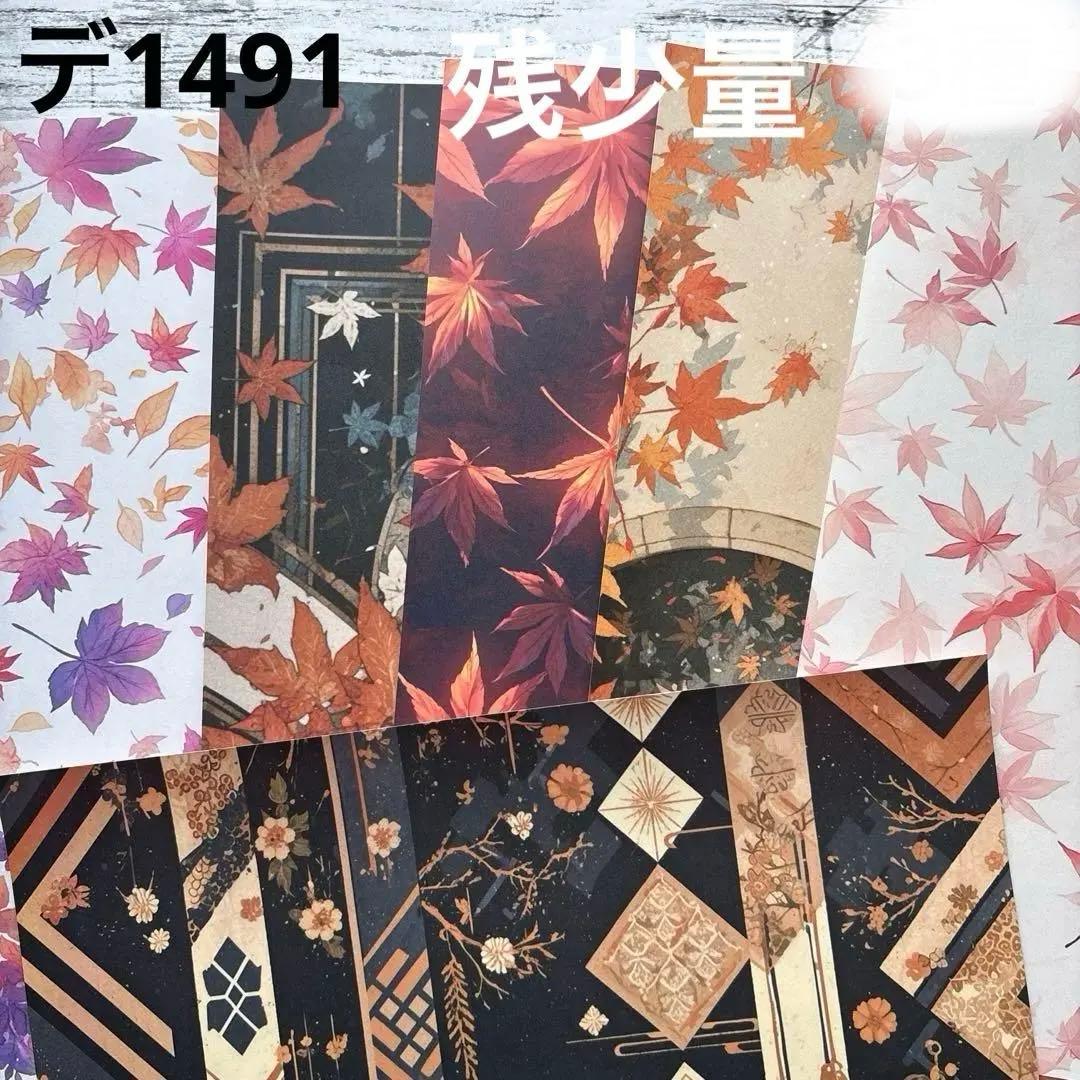 [デ1491] next soon様 デザインペーパー