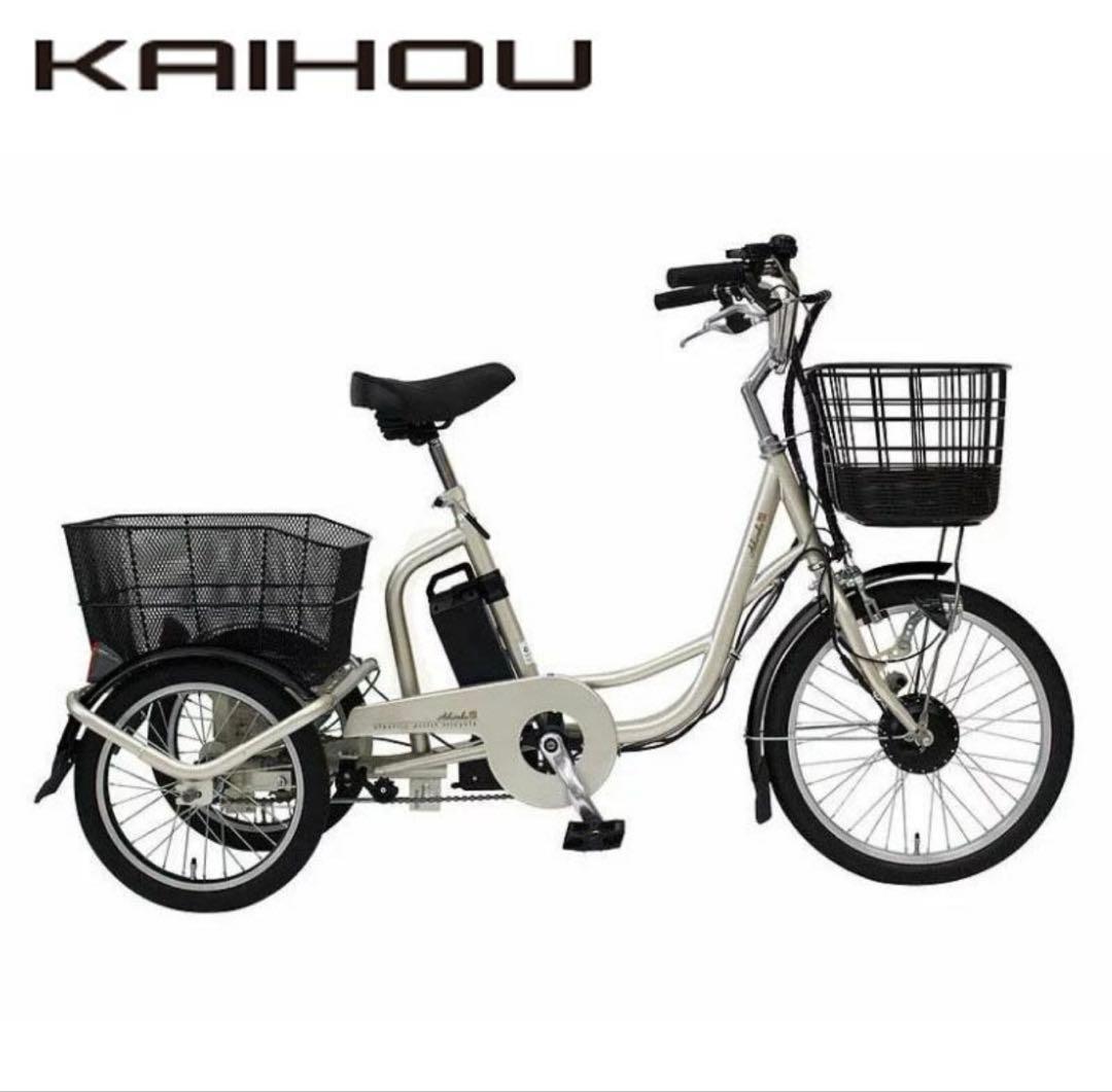 美品 KAIHOU カイホウ BEPN20 電動アシスト三輪自転車 3輪 ミムゴ