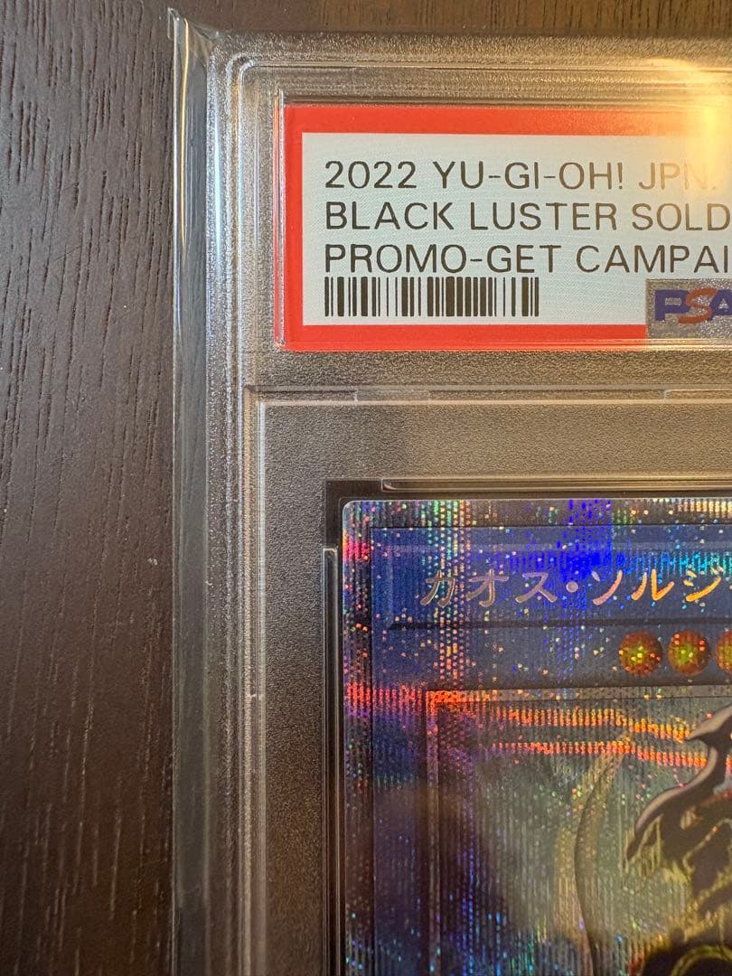 遊戯王 カオスソルジャー プリズマ PSA10