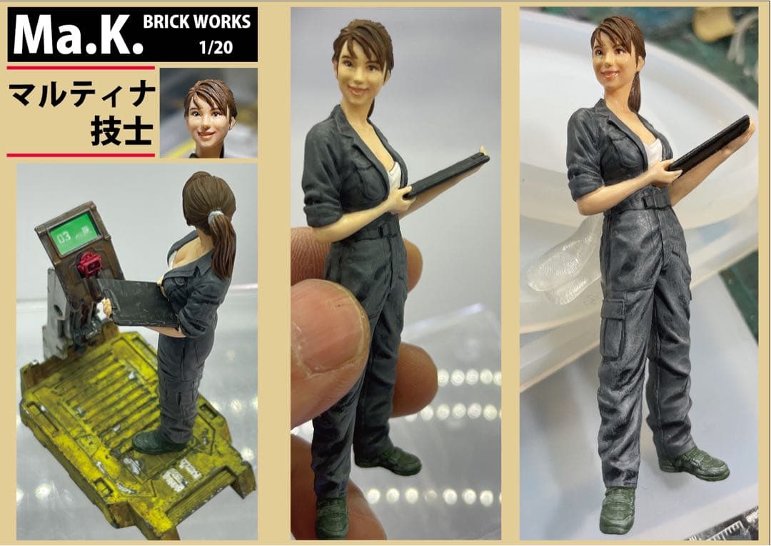 ブリックワークス　マルティナ技士　1/20 台座付き　完成品
