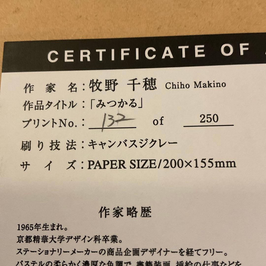 4*n様 牧野千穂 絵画　キャンバスジクレー　「みつかる」　珈琲カップ　うさぎ