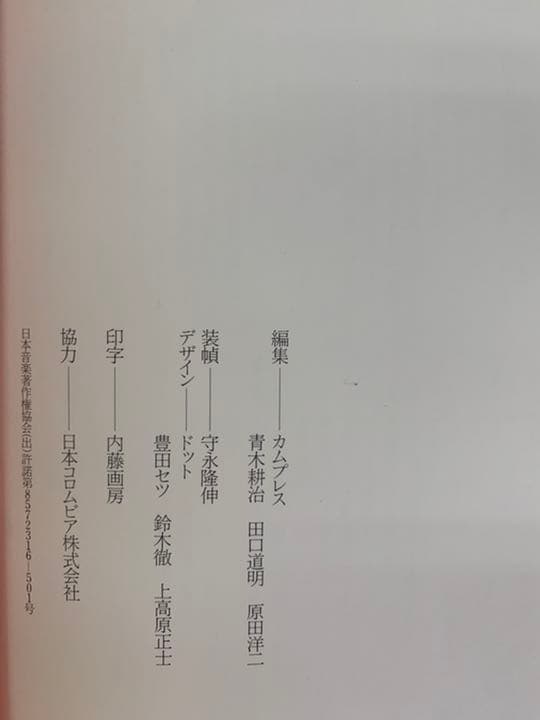 美空ひばり　写真集