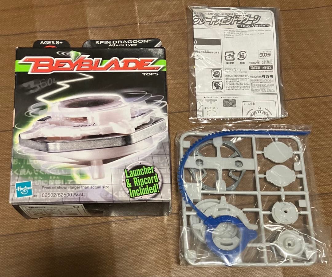 爆転シュートベイブレード スピンドラグーン　バズブロ版