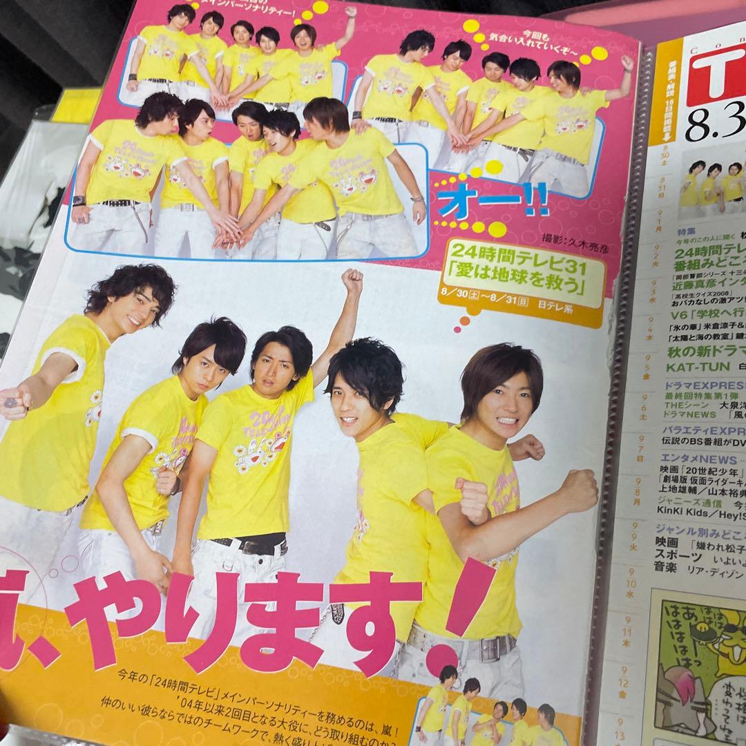 嵐　切り抜き　大量　雑誌　クリアファイル