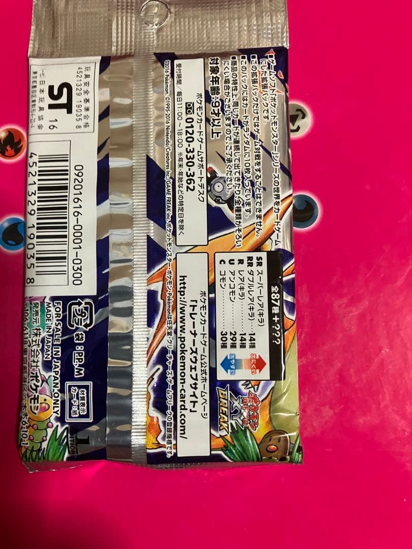 20th anniversary CP6 未開封パック　ポケモンカードゲーム