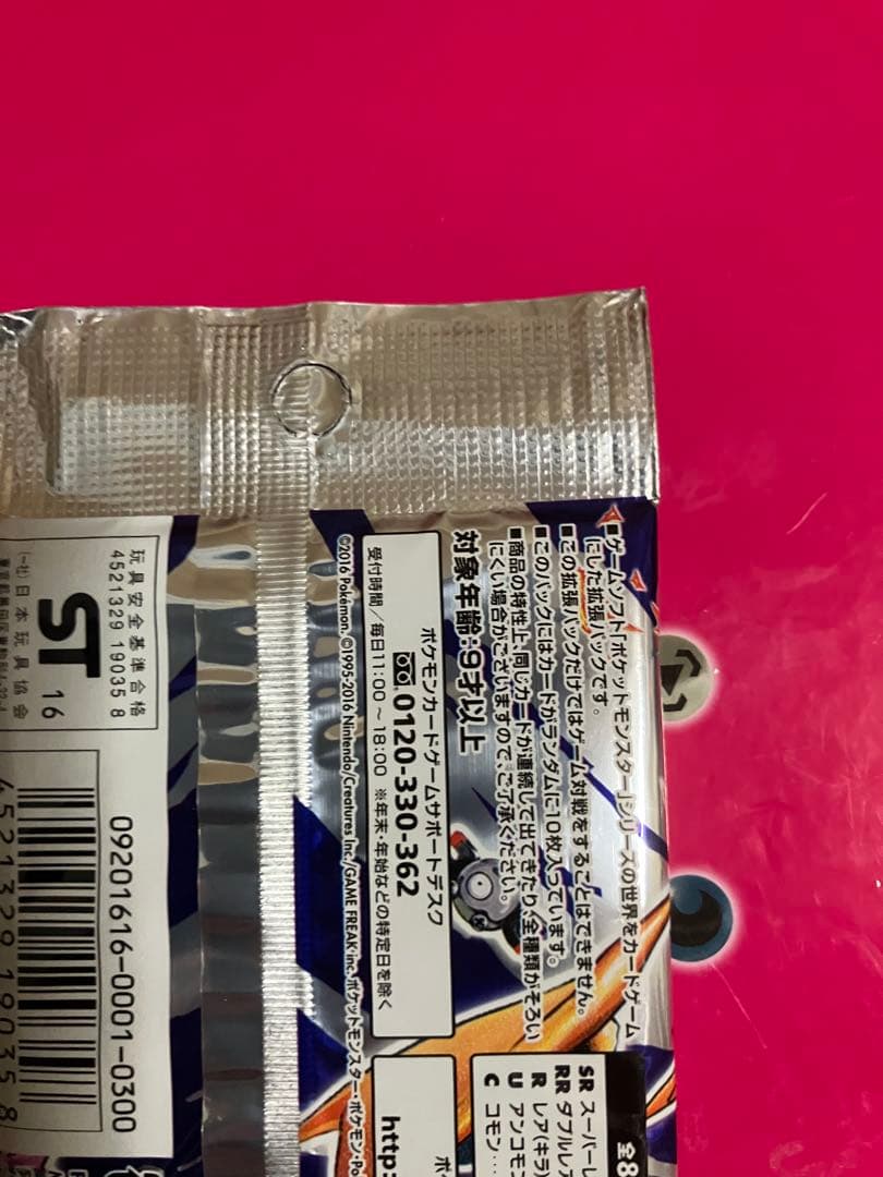 20th anniversary CP6 未開封パック　ポケモンカードゲーム