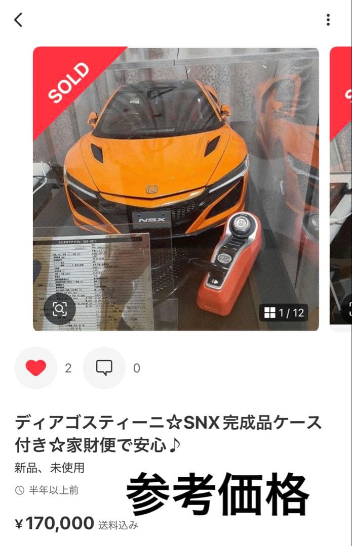 【✨大人気商品・美品・動作問題なし✨】ディアゴスティーニ nsx 完成品　模型