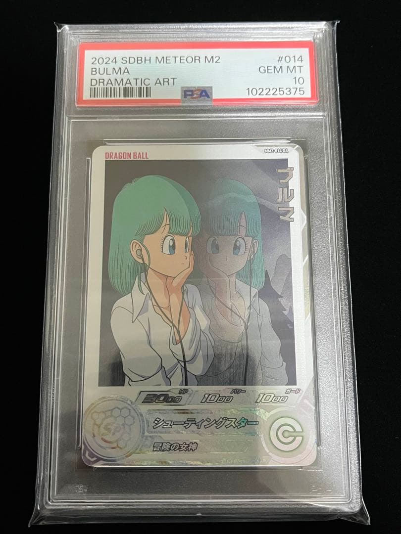 ドラゴンボールヒーローズ　MM2-014 DA PSA10