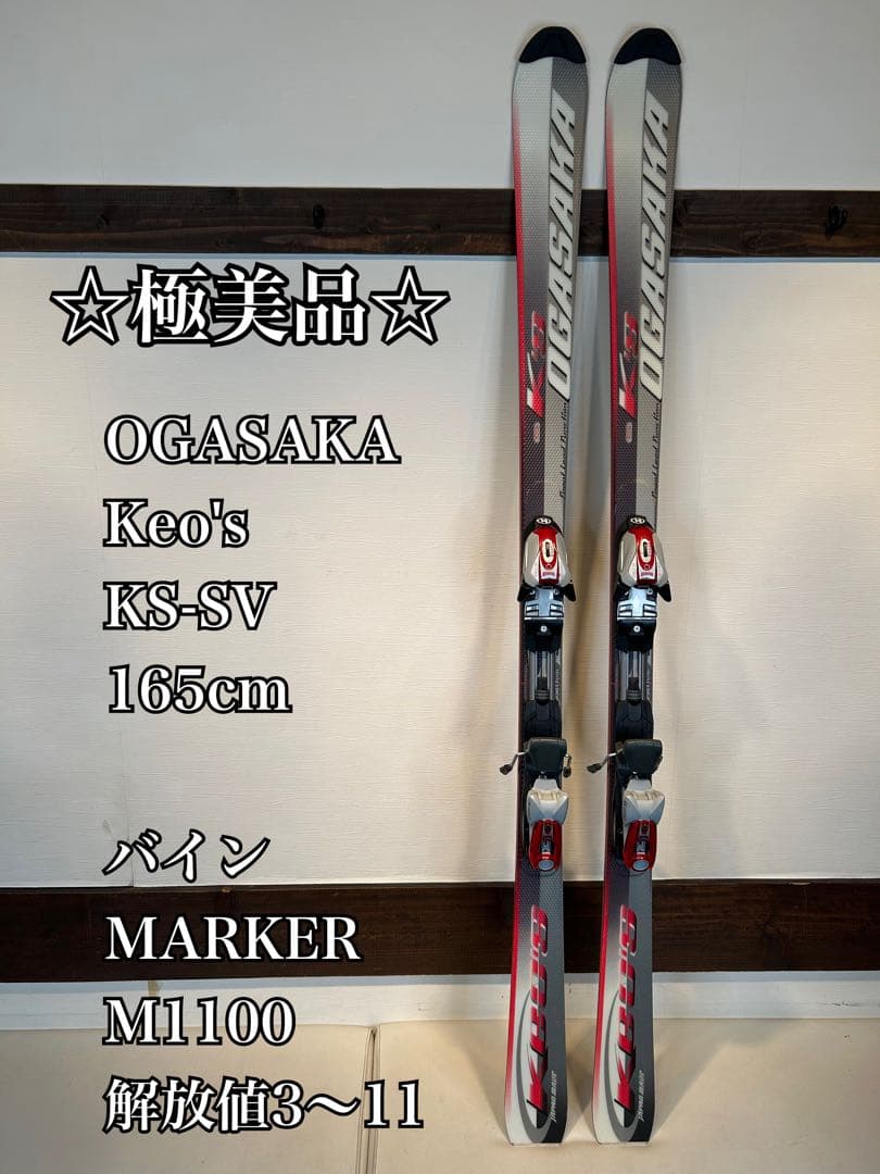 ◇極美品◇ OGASAKA KEO'S KS-SV 165cm オガサカ