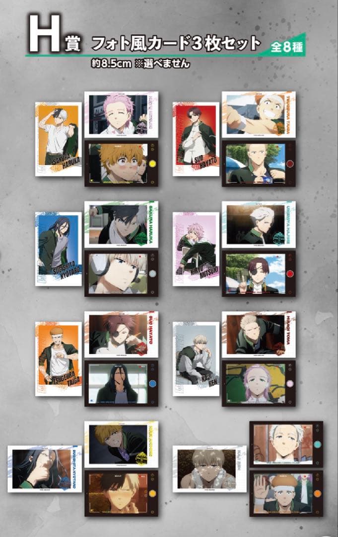 WIND BREAKER 一番くじフルコンプ