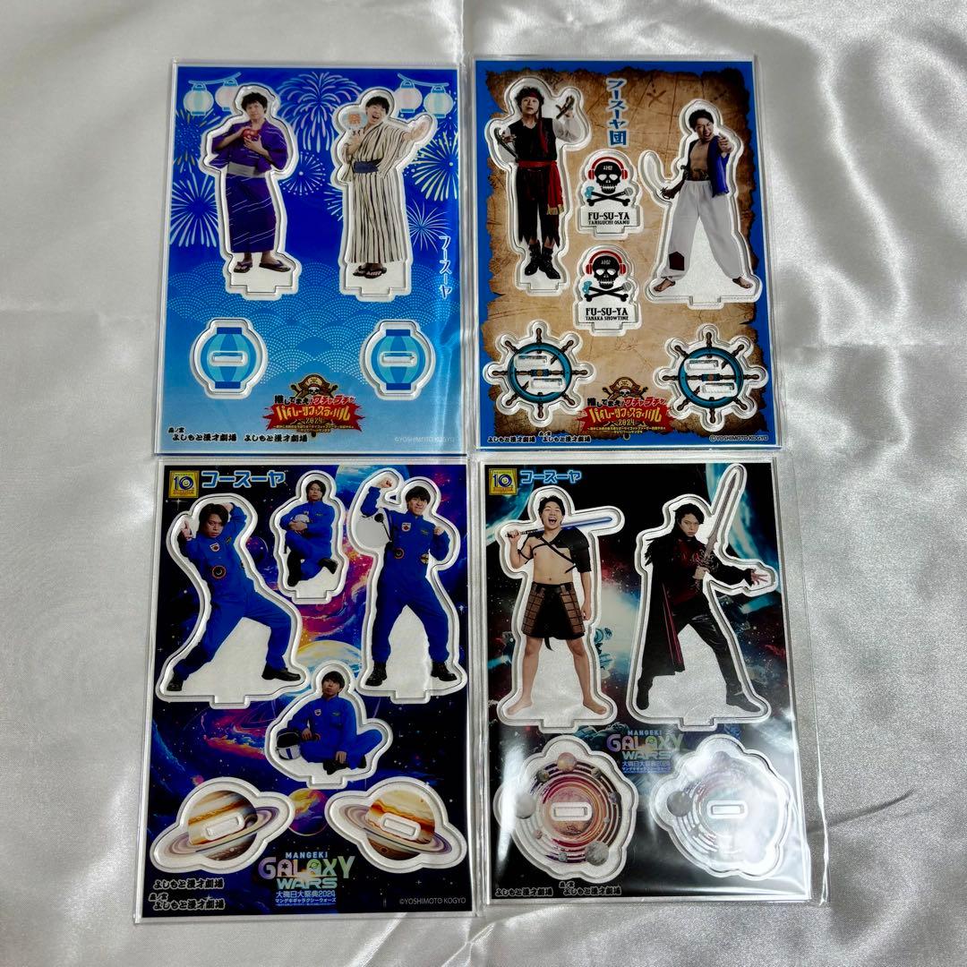 フースーヤ グッズ まとめ売り