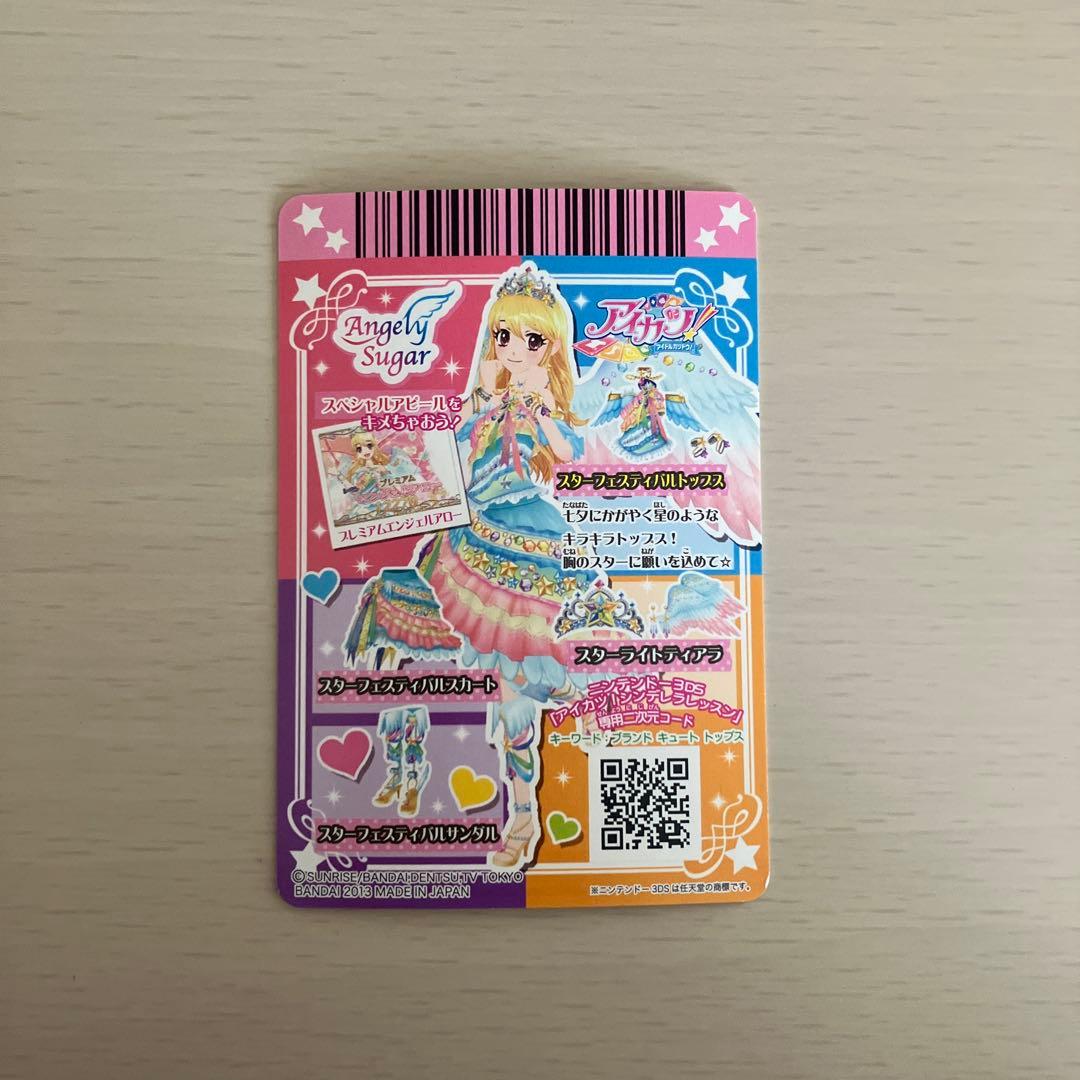 【美品】【限定スリーブ】 スターフェスティバルコーデ アイカツ プレミアム