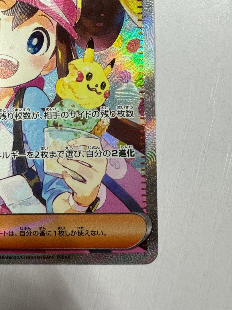 メイのはげまし　SAR 115/080 ポケモンカード