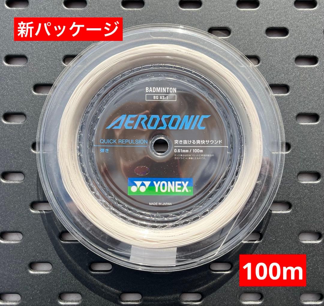 YONEX バドミントンストリング AEROSONIC (100m)１月入荷分