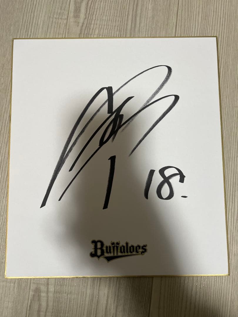 元オリックスバファローズ 山本由伸投手 直筆サイン色紙