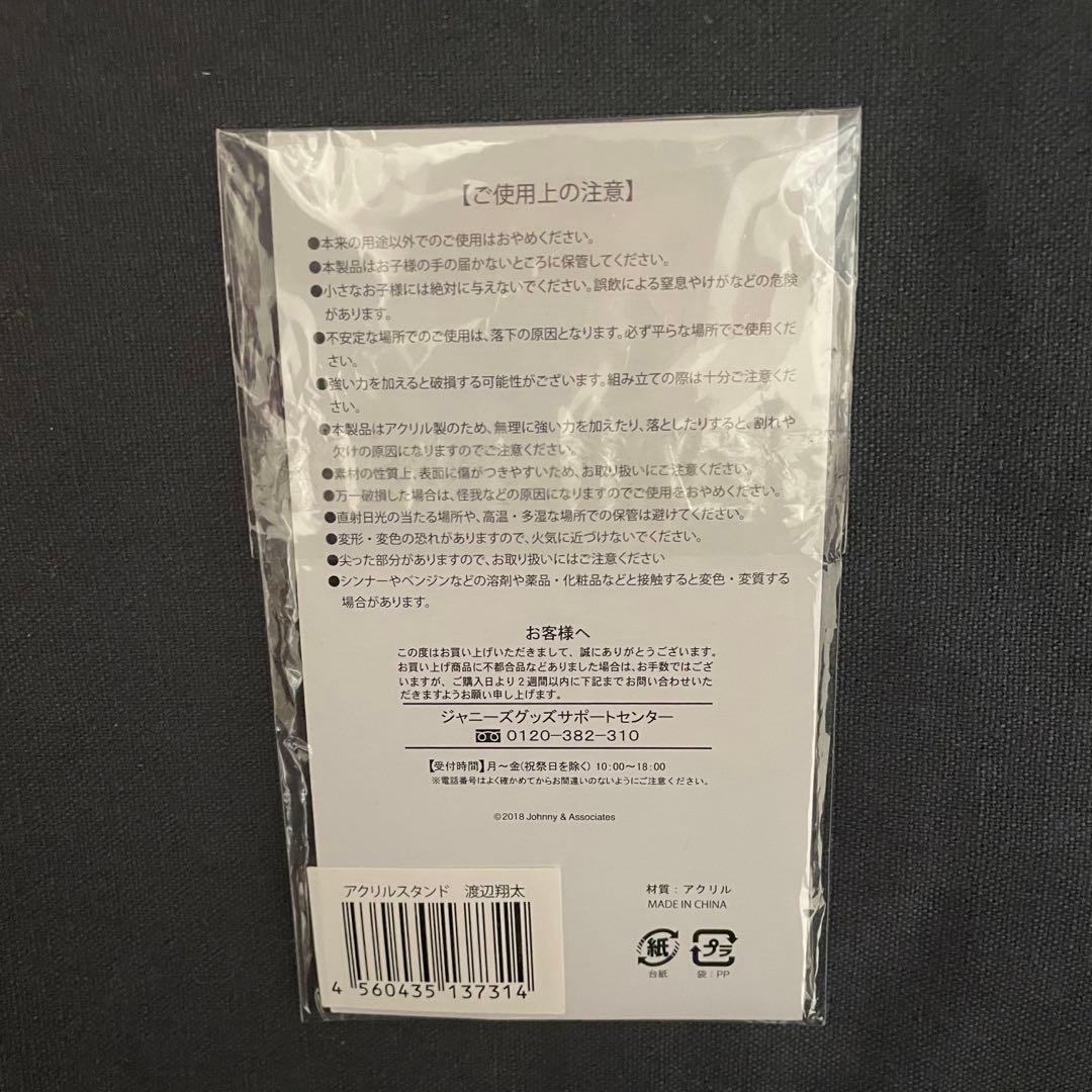 渡辺翔太  Man アクリルスタンド サマパラ