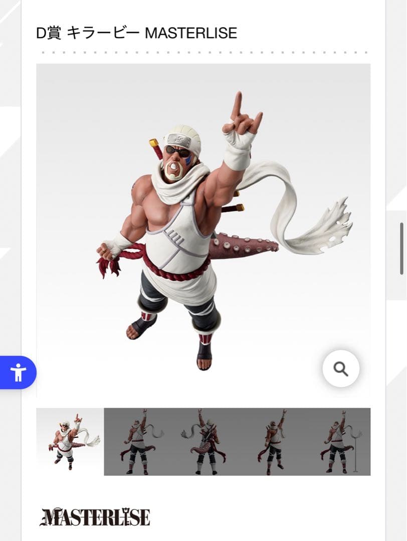 じゃむ　NARUTO 一番くじ　ラストワン賞+D賞　キラービー　ナルト