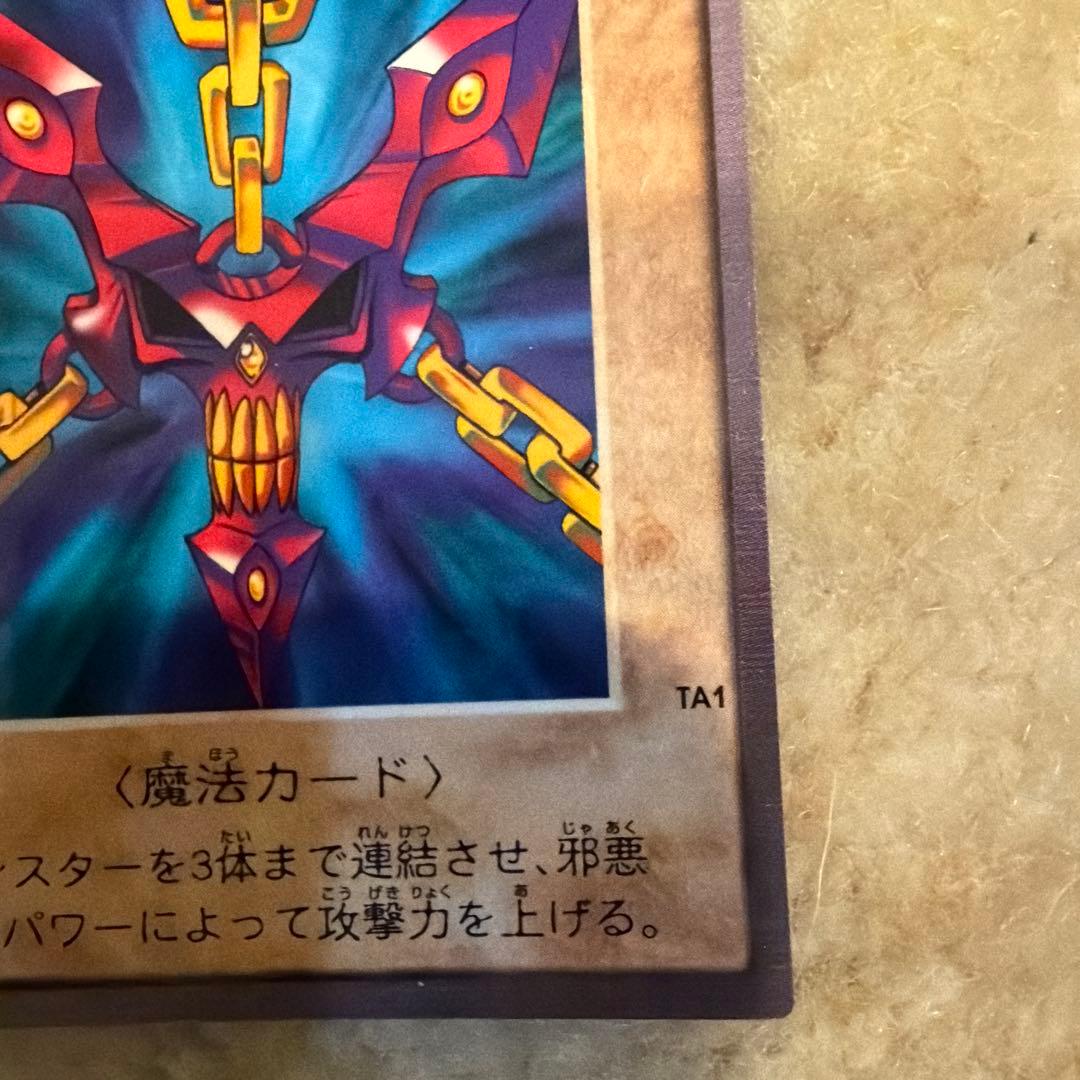 遊戯王OCG 邪悪なる鎖 TA1