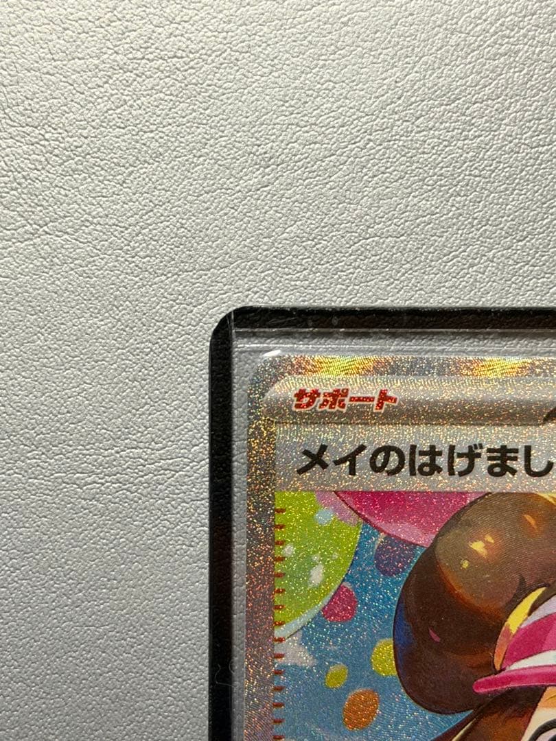 シ*ー様 ムニキスゼロ　メイのはげましSAR