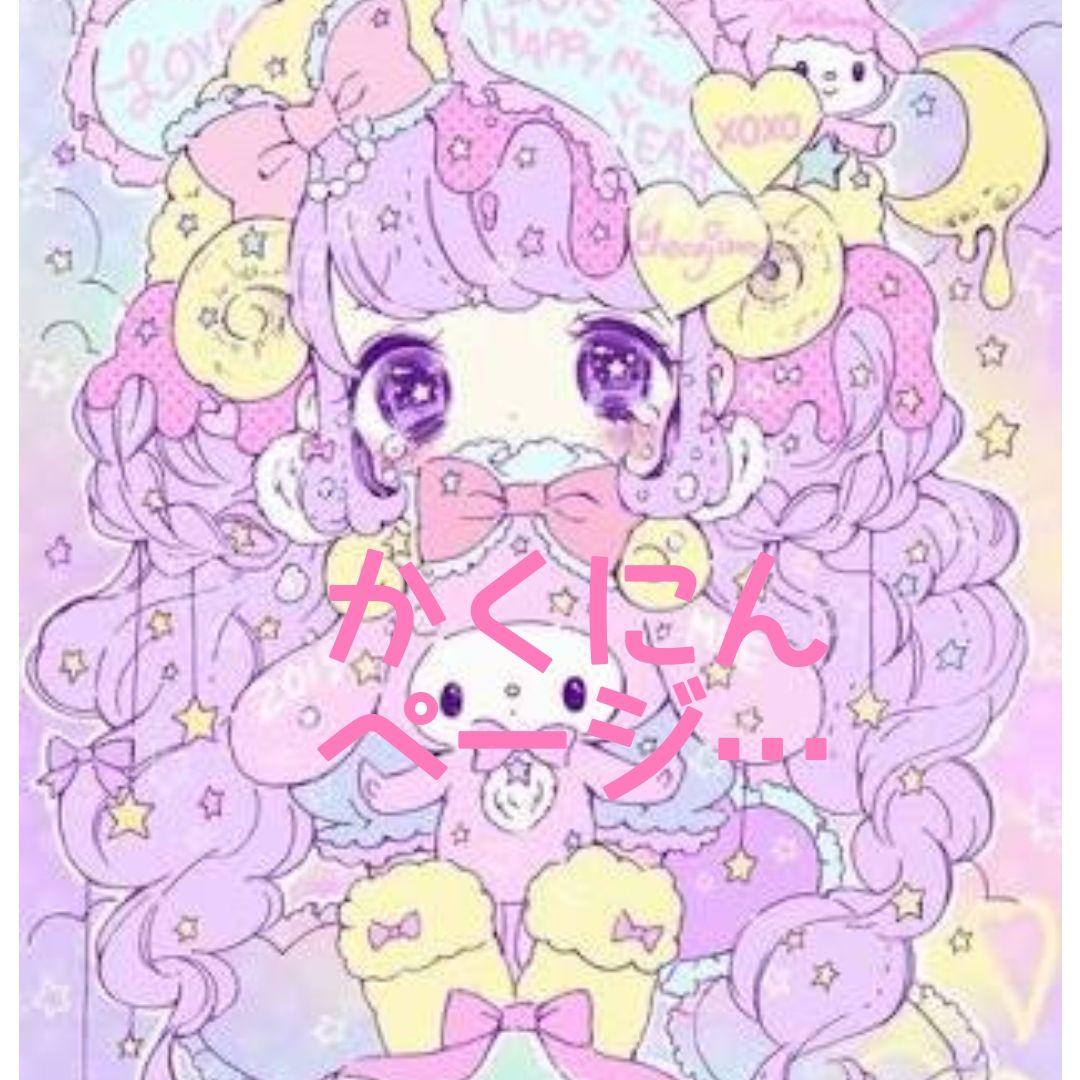 sm;）eさま確認ページ♡