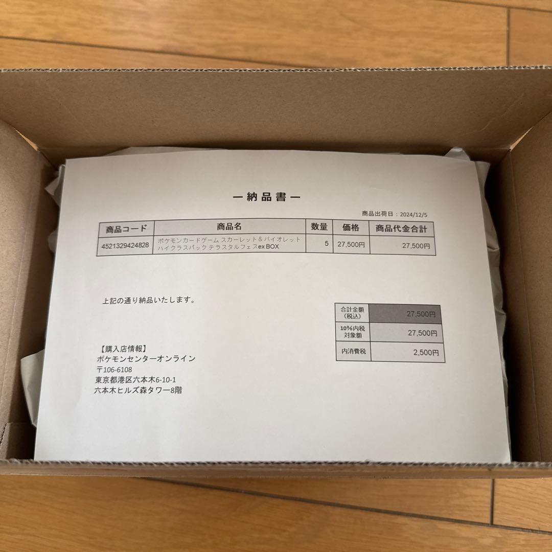 ポケカ　テラスタルフェス【5BOX】シュリンク付き