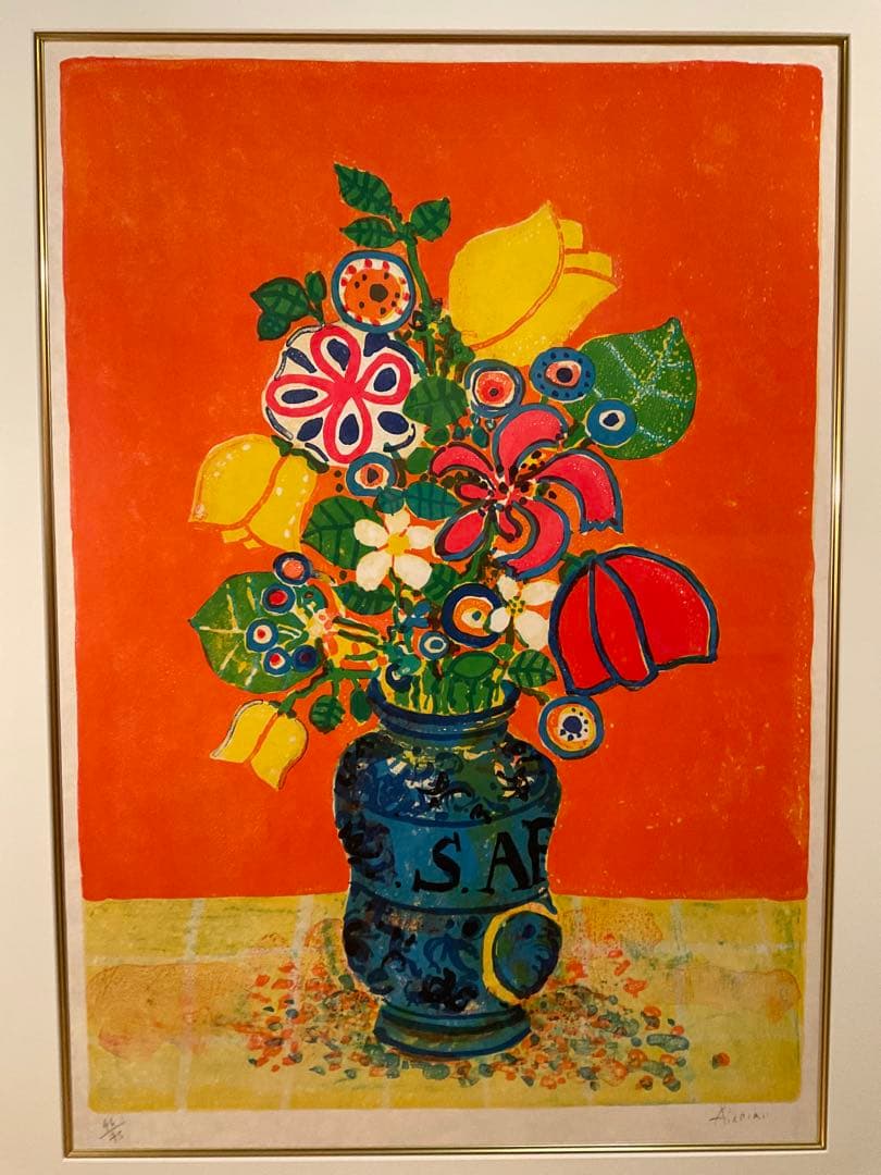 BOBさま専用　アイズピリ「オレンジバックの花瓶の花束」リトグラフ　直筆有り