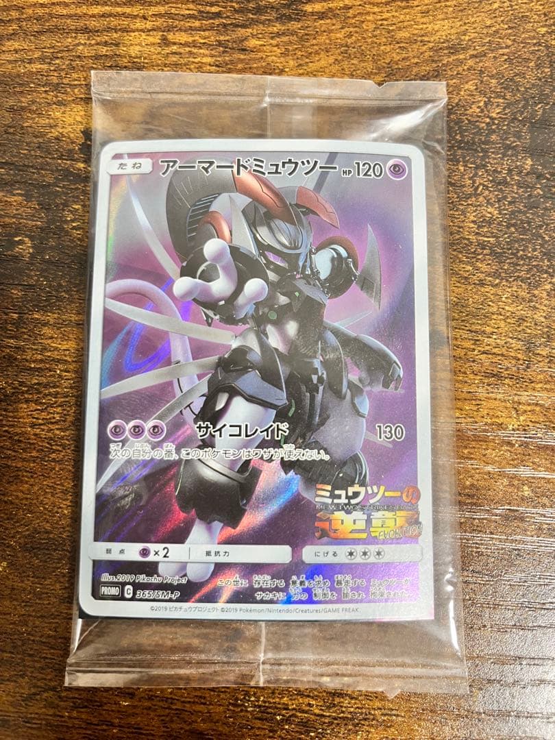 【未開封】ポケモンカード 365/SM-P アーマードミュウツー
