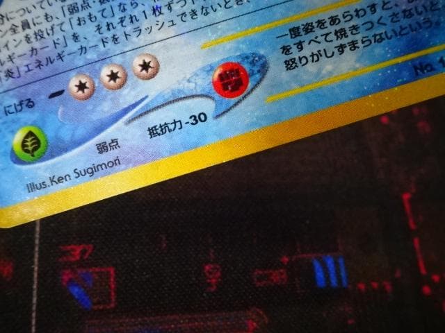 ポケカ 旧裏 ひかるギャラドス LV.44 HP100 45-MA1128-01