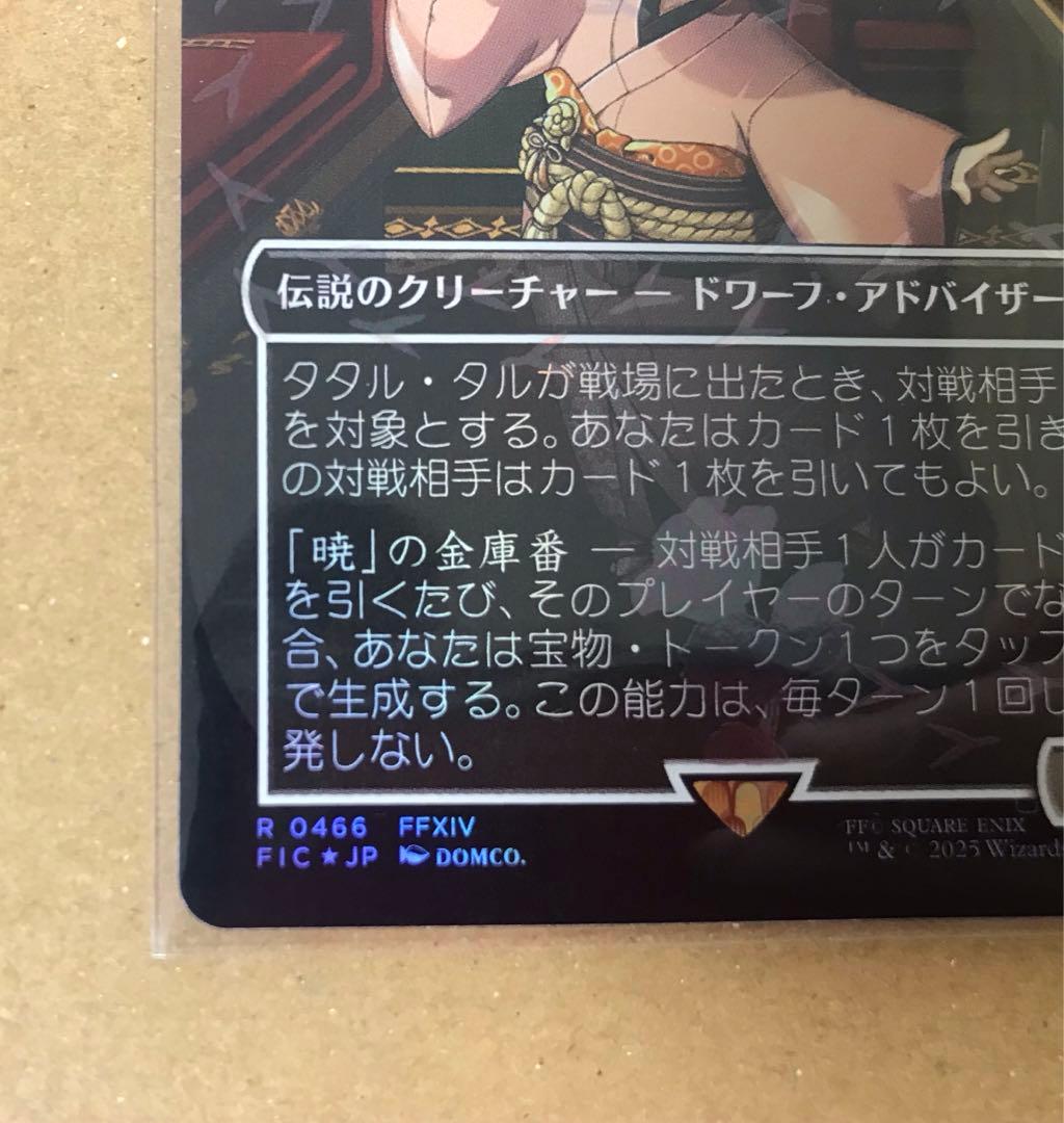 FF mtg チョコボバンドル　タタル・タル