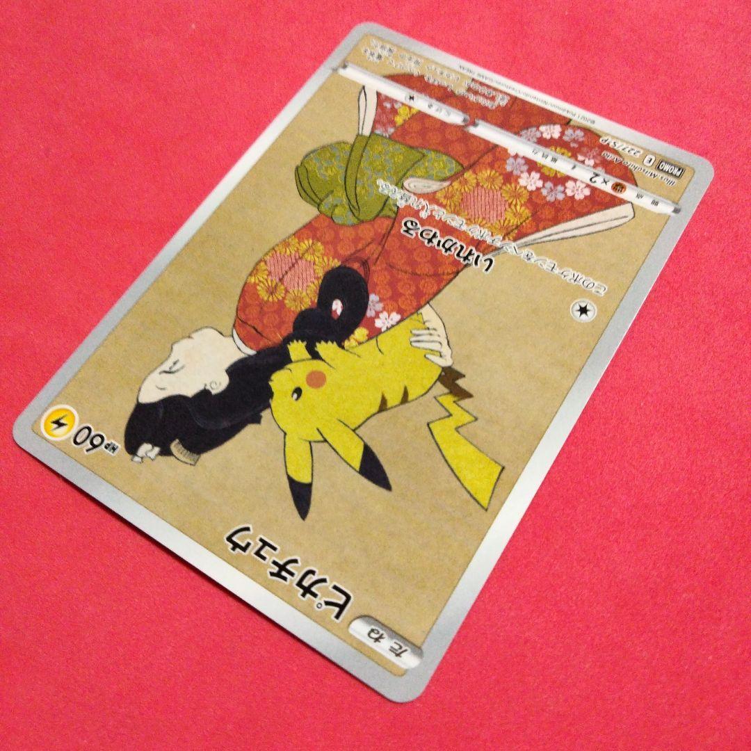 見返り美人 ピカチュウ ポケカ 227/s-p