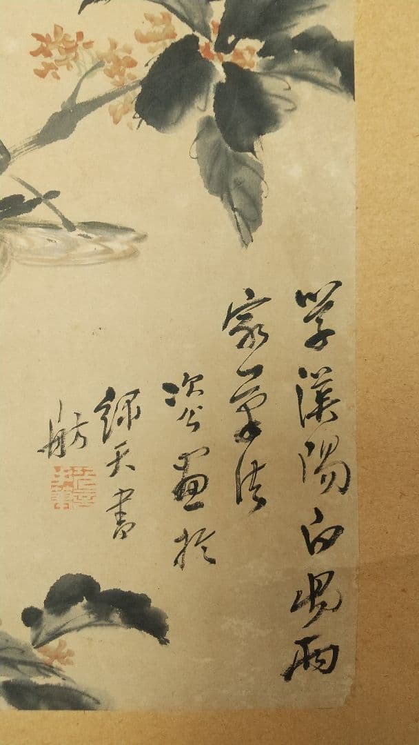 鳥 画賛 紙本掛軸 中国？ 作者不詳 次言？次公筆