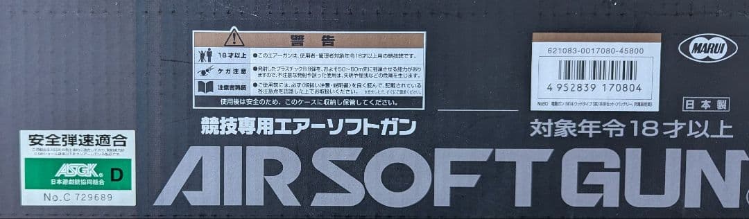 東京マルイ M14ライフル ウッドタイプ
