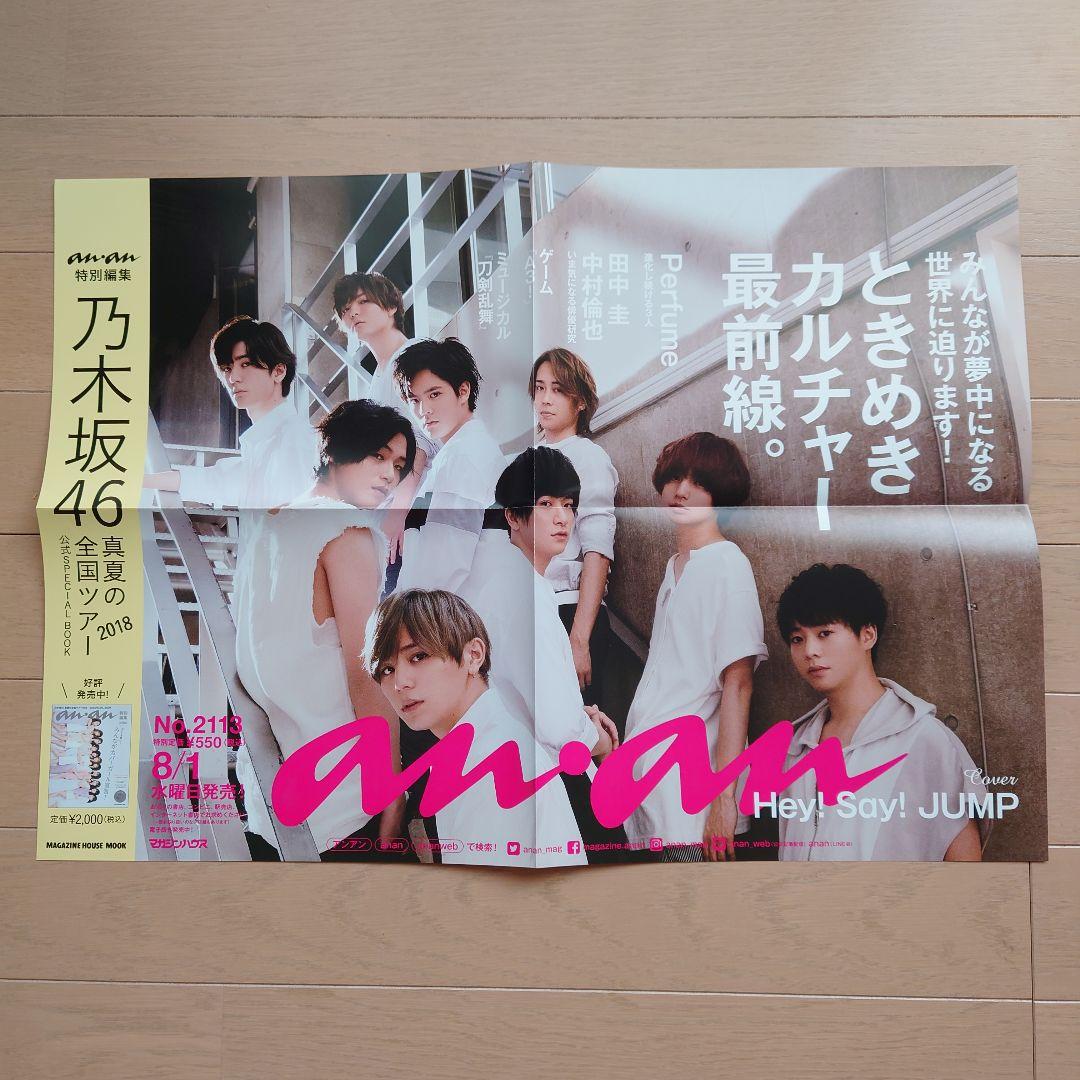 ポスター　HeySayJUMP