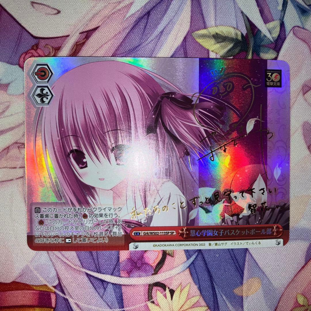 ヴァイスシュヴァルツ　慧心学園女子バスケットボール部　サイン　SP