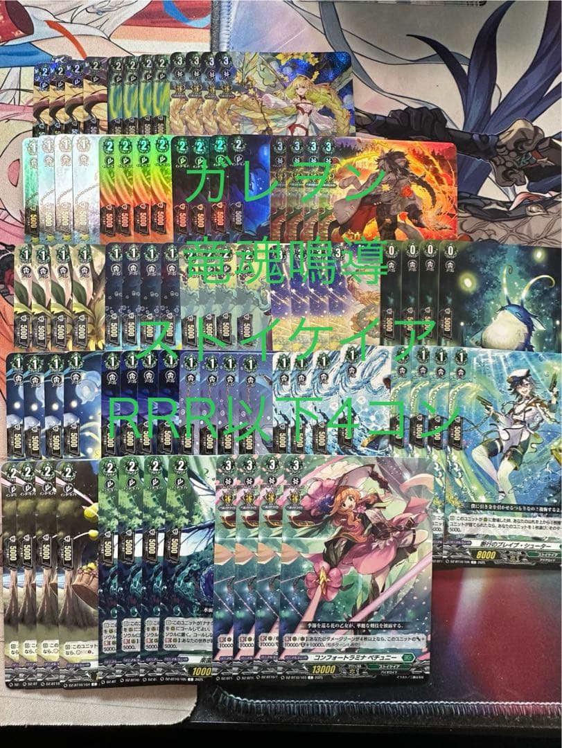 ヴァンガード　竜魂鳴導　ストイケイア　RRR以下4コン 水曜日発送