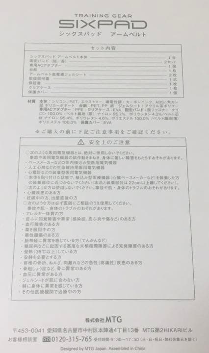 シックスパッド アームベルト