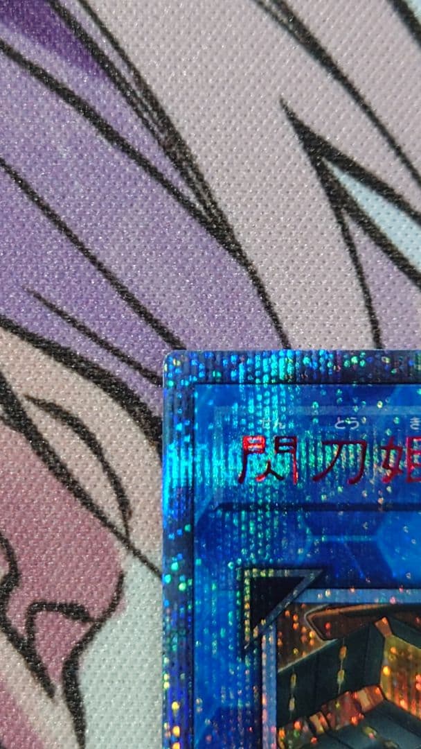 閃刀姫－カイナ　20thシークレットレア