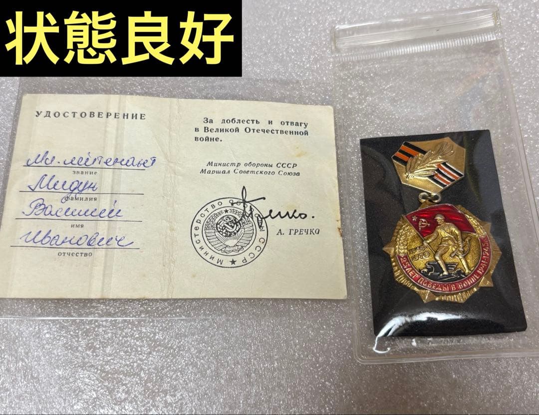 SALE(ゴールド)ソ連勲章実物(証明書付き)