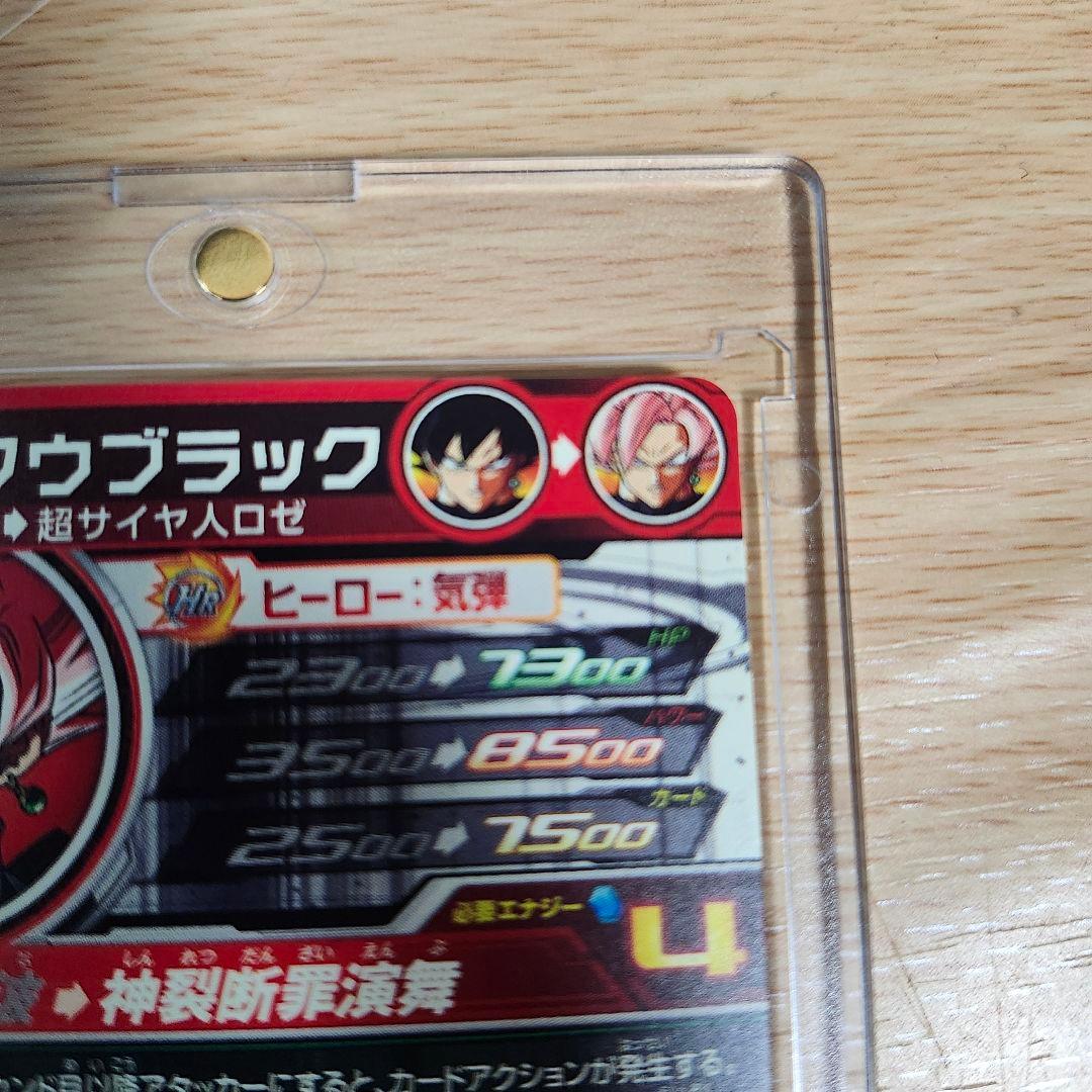 UGM7-SEC3 ゴクウブラック エラー版