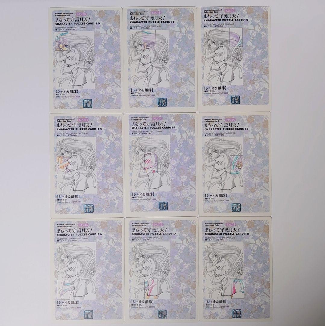 まもって守護月天！　コレクションカード　セミコンプリート　95枚