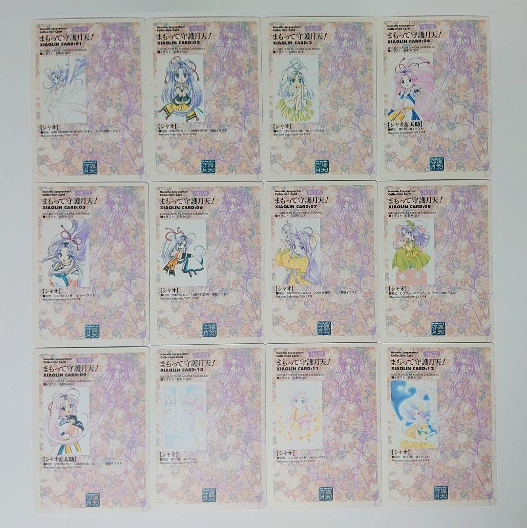 まもって守護月天！　コレクションカード　セミコンプリート　95枚