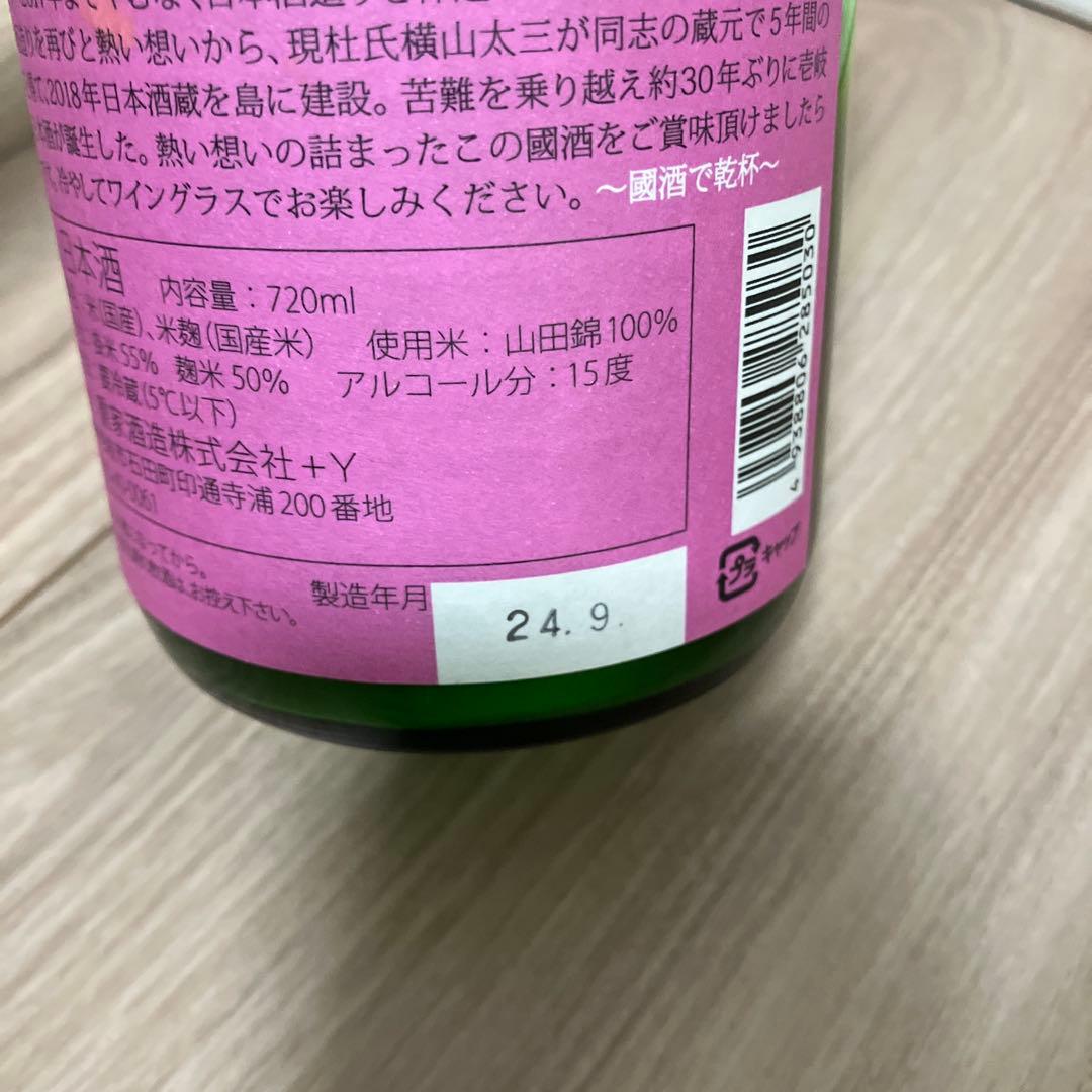 壱岐島限定　日本酒 720ml 山田錦100% 16度