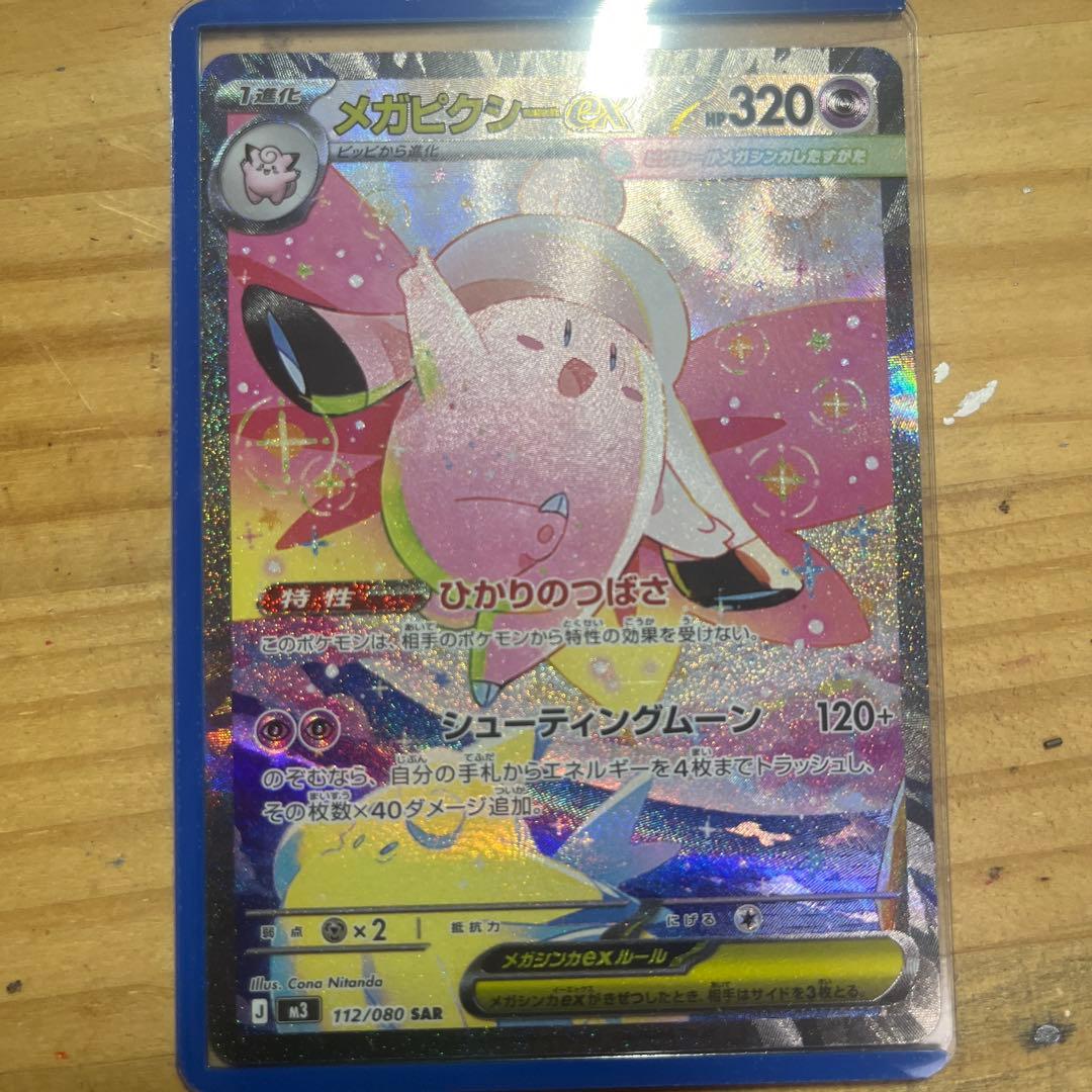 メガピクシーexSAR メガジガルデ・ニャース・エアームド ムニキスゼロ5パック