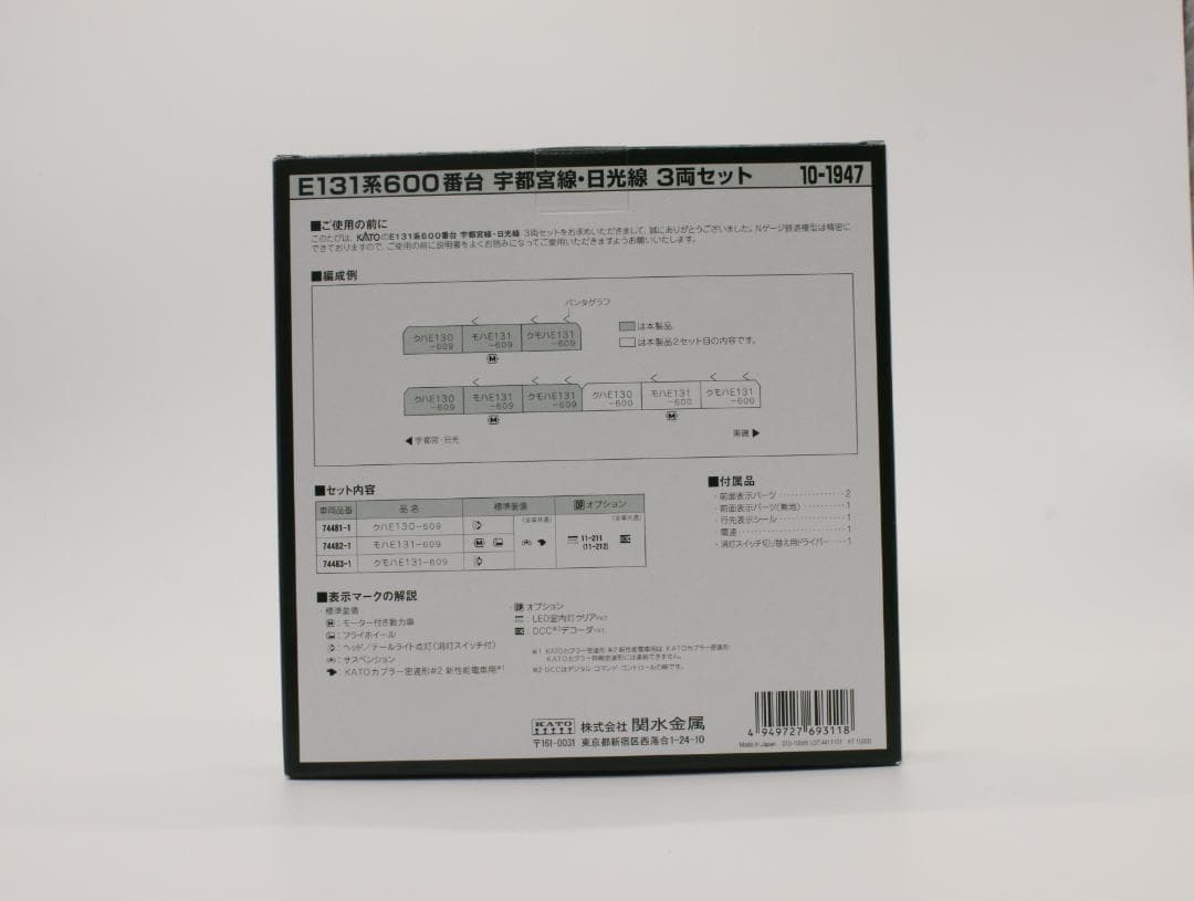 KATO E131系 600番台 宇都宮線・日光線 3両セット