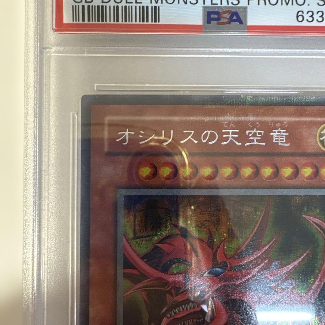 わ*ー様 オシリスの天空竜 PSA8 シークレット 三幻神 プロモ　a