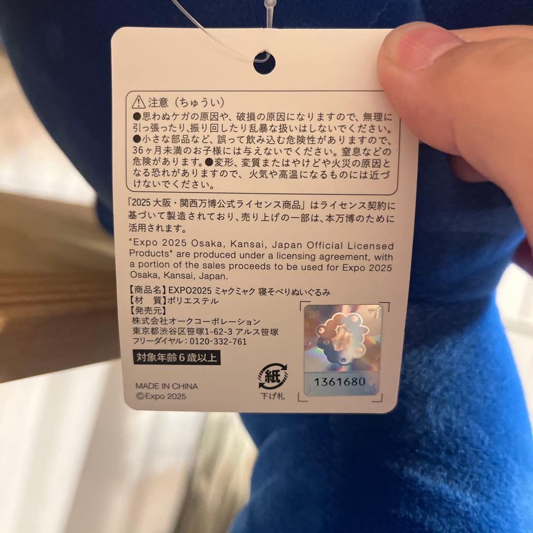 ✳︎お値下げ！最安値✳︎ミャクミャクくじ　1等　８０cm特大万博限定