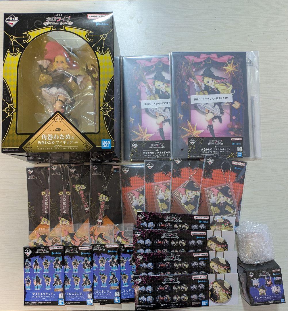 ホロライブ 一番くじ 角巻わため 1ロット分フルコンプリートセット（20点）