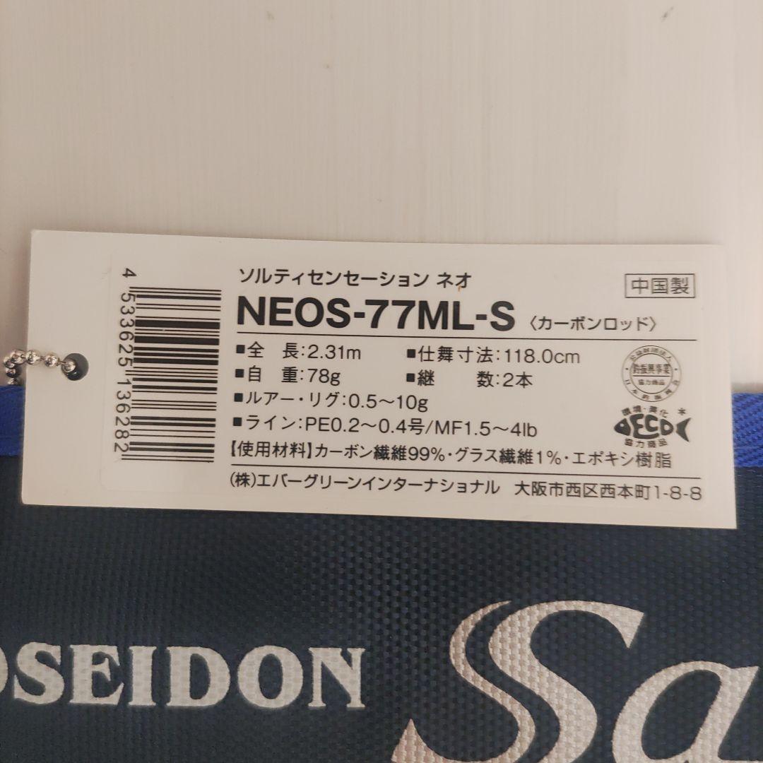 POSEIDON Salty Sensation Neo 7フィート