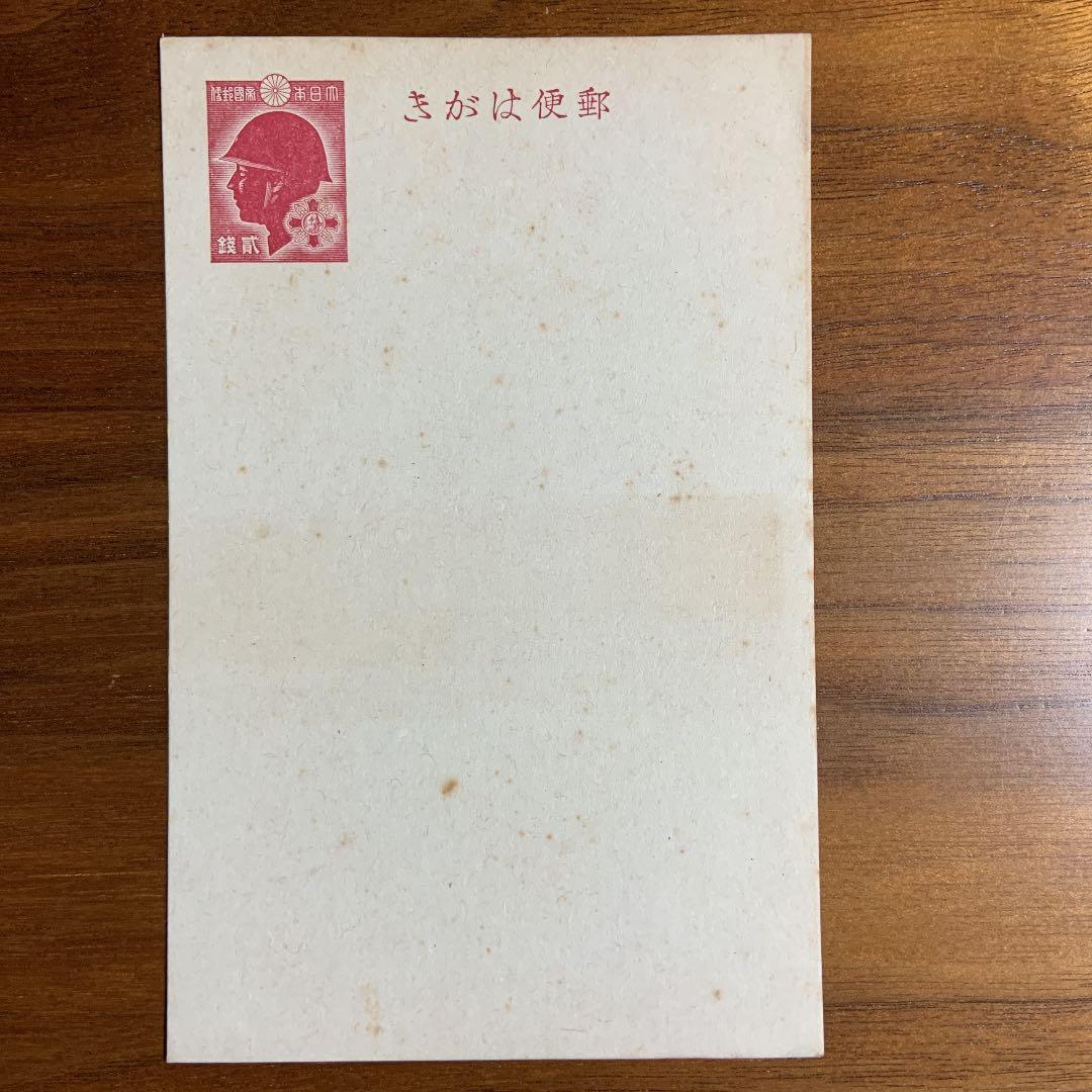記念・特殊はがき　戦傷病者用　2銭　大日本帝国郵便
